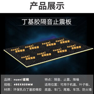 诺睨汽车吸音隔音棉丁基胶叶子板支撑体四轮套餐止震板材料隔热棉
