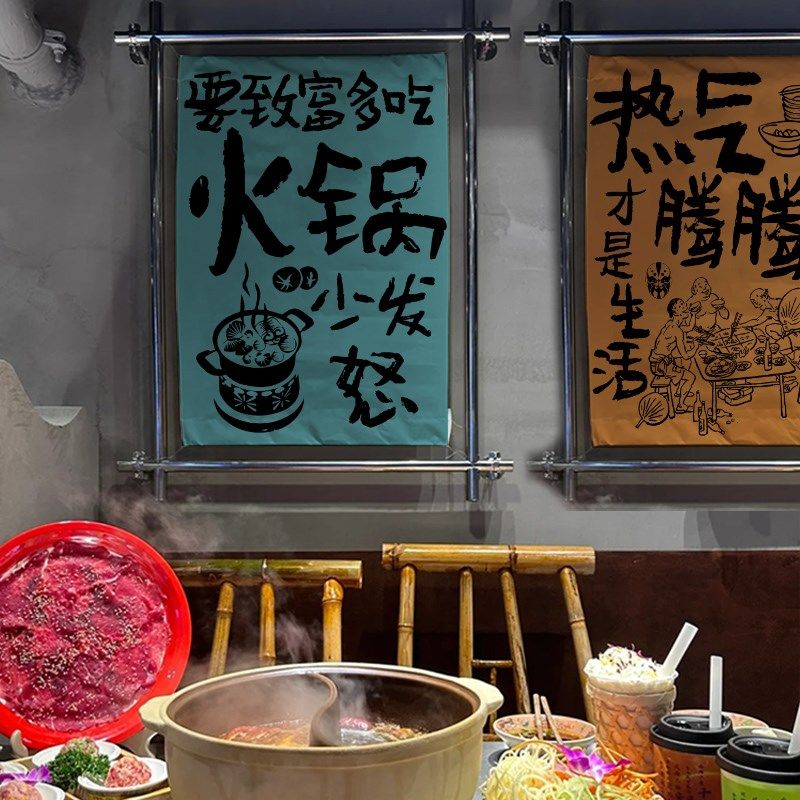 火锅店氛围感墙面背景布市井风火锅吧台装饰短挂布文字搞笑墙布