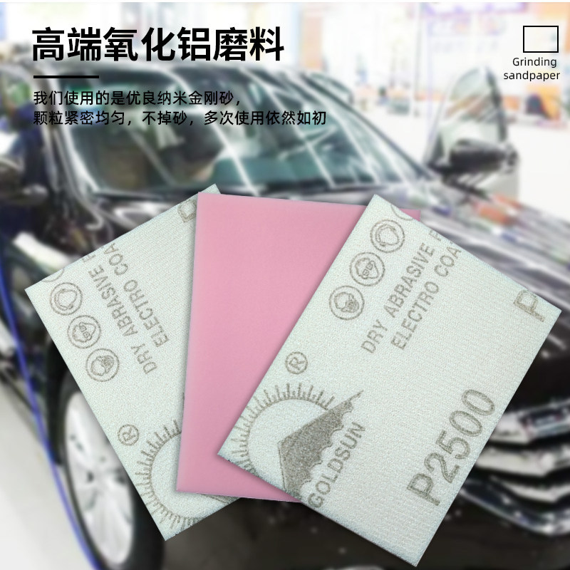金太阳海绵砂块海绵砂纸汽车漆面美容植绒砂纸塑料金属打磨抛光