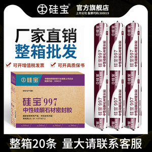 硅宝997中性硅酮石材密封胶大理石花岗石玻璃胶耐候填缝胶箱装