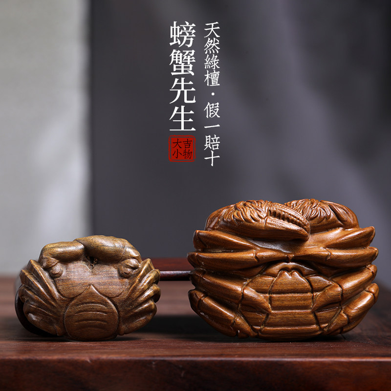 天然绿檀香木螃蟹摆件雕刻木雕螃蟹手把件工艺文玩招财桌面小摆件