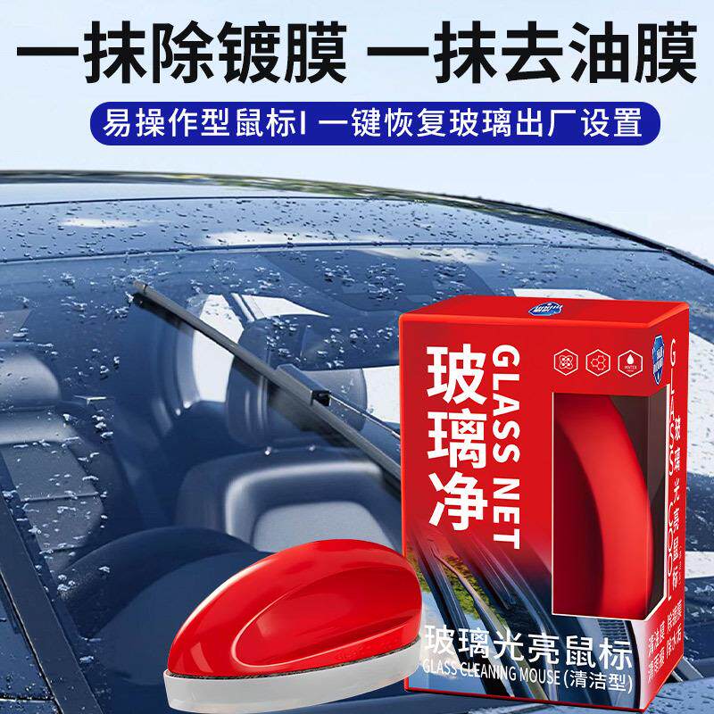玻缡爽玻璃光亮滑鼠镀膜镀晶去除强效玻璃清洁/油膜去除强力去污
