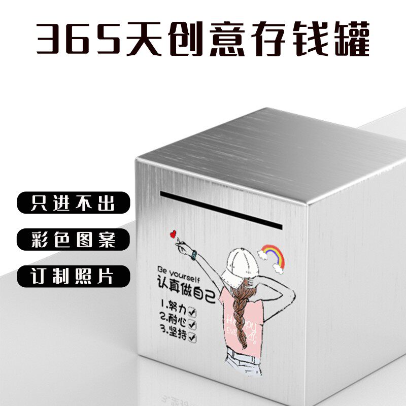 可定制家用不锈钢学生存钱罐可存可取成人儿童储蓄罐只进不出盒子