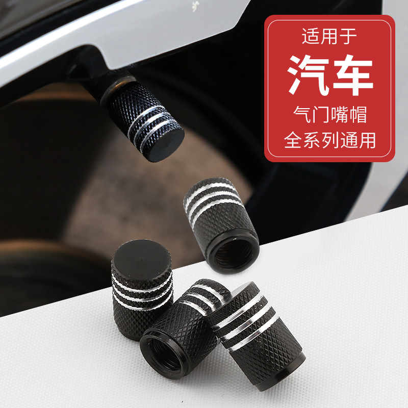 汽车轮胎气门嘴帽通用金属摩托防尘保护盖子电动小车防漏气门芯冒