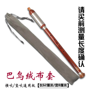 巴乌绒布套 巴乌布袋子 乐器包 巴乌袋子乐器套 长65cm 宽8cm