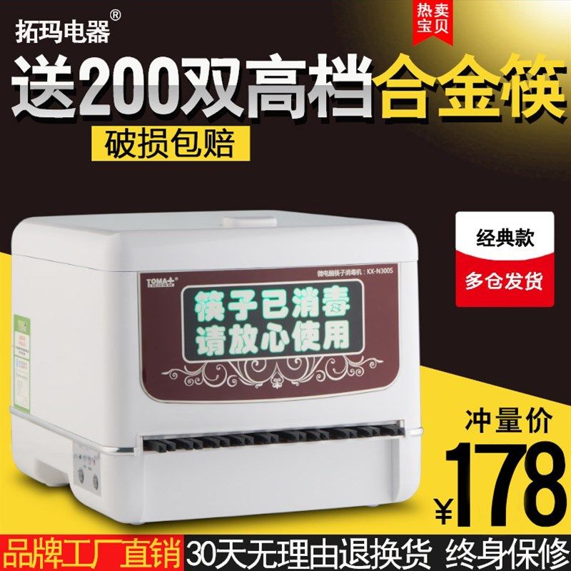 拓玛筷子消毒机商用KX-N300S全自动微电脑餐厅筷子机柜盒送合金筷