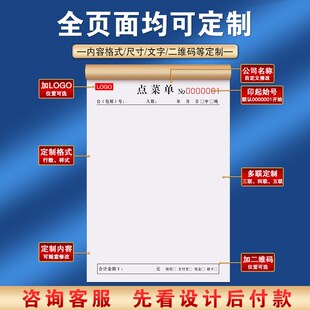 点菜单二联酒水单三联餐厅饭店收款收据餐馆写菜记账本手撕菜单本