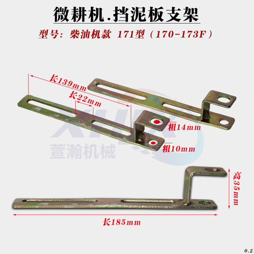 微耕机旋耕机柴油机170173178186188192挡泥板支架171/105-135型