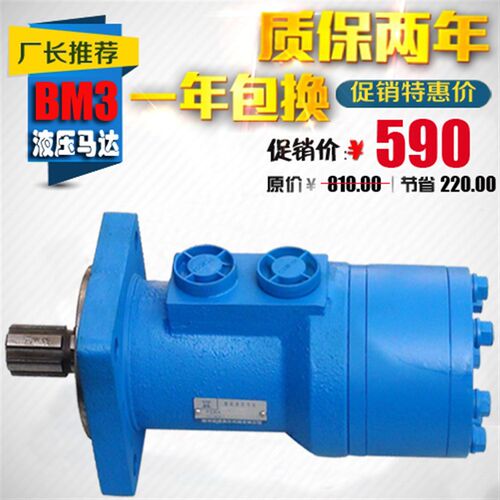 吊机液压马达bm3-100摆线马达bm3-160油马达bm3-200起网机马达