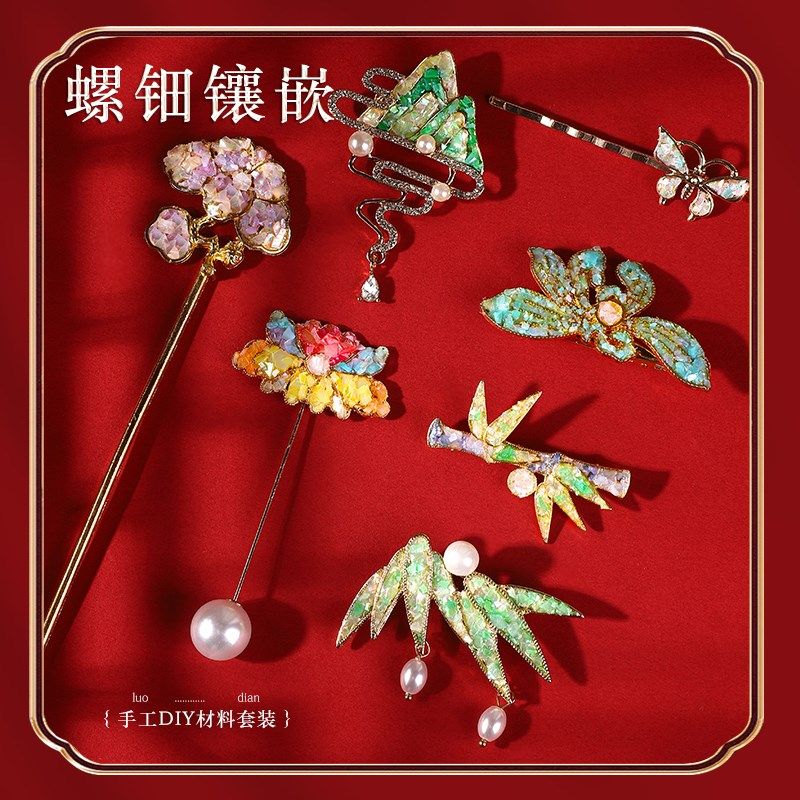 螺钿diy材料包非遗贝壳胸针暖场创意发簪首饰手工团建母亲节礼物图片
