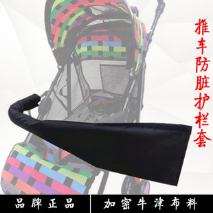 婴儿车扶手套推车把手套宝宝伞车手推车围栏护栏横栏保护套 通用