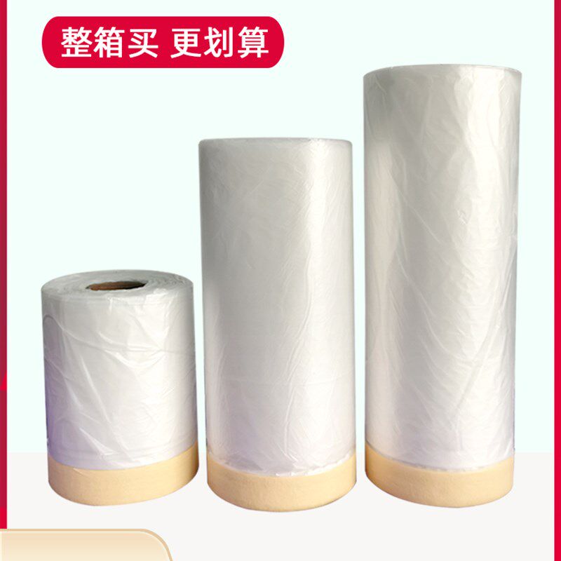 汽车喷漆遮蔽膜家具装修防尘塑料薄膜烤漆房油漆喷涂保护膜耐高温