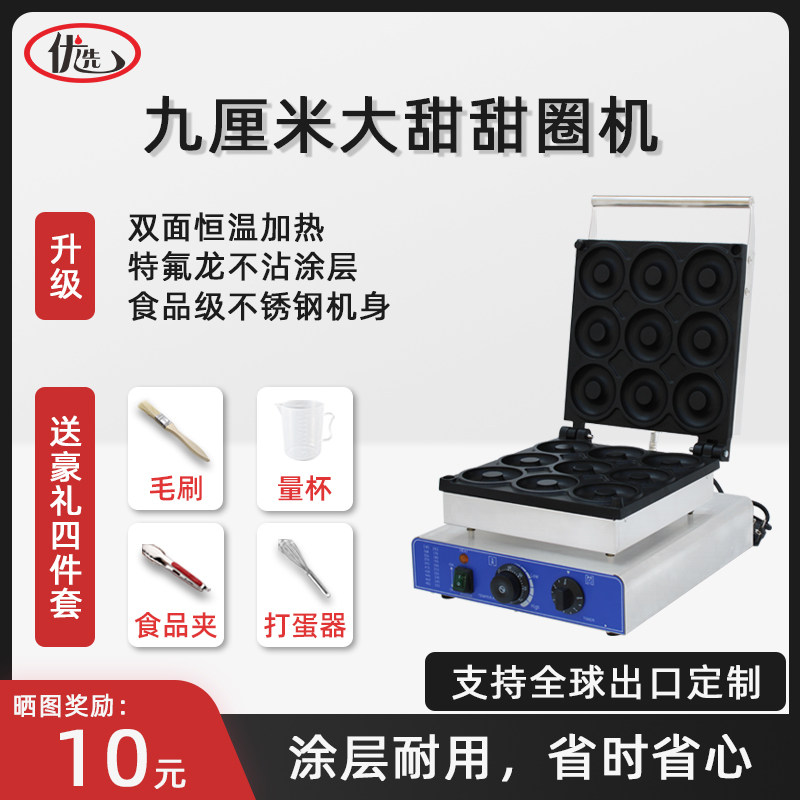 甜甜圈机商用梅花迷你圆圆酥电热双面加热不沾锅大孔4/5/6/9/12孔