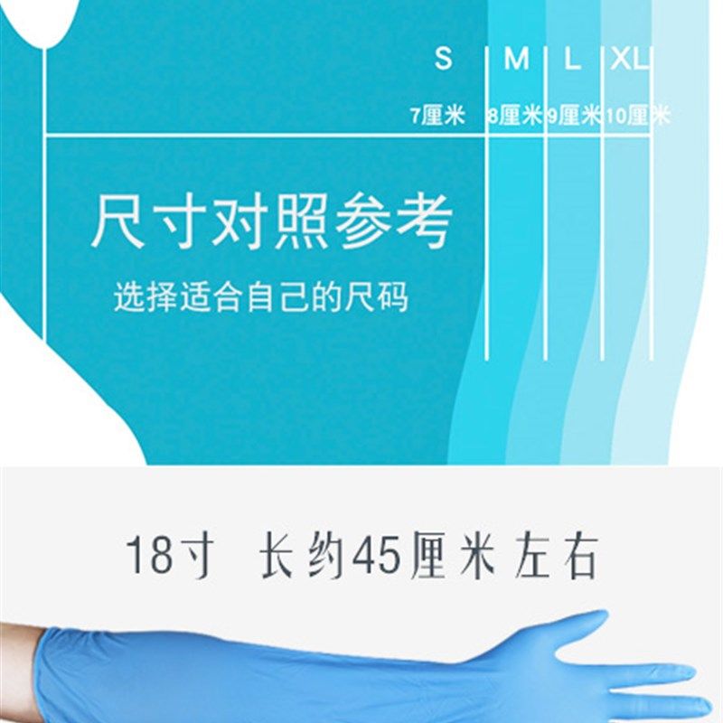 18寸加长薄丁腈耐酸碱贴手家务清洁洗碗洗衣橡胶一次性手套20只装
