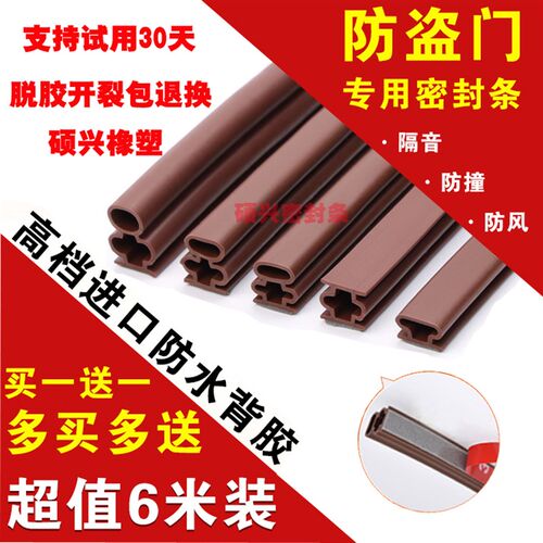 防盗门密封条防风隔音贴自粘型进户门边缝门框木门窗保暖防撞胶条