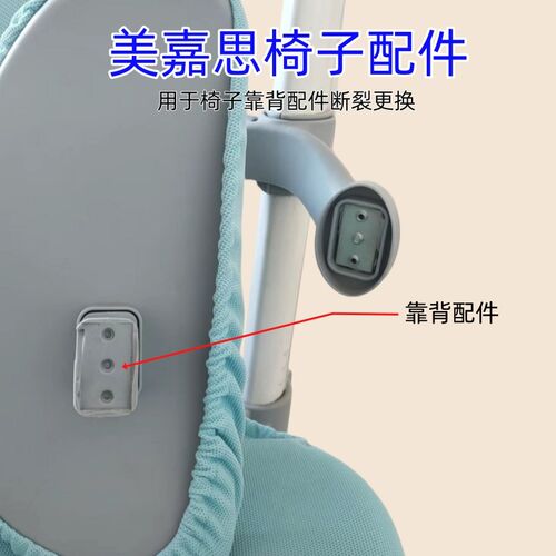适配美嘉思考拉童话浪森儿童学习椅配件靠背连接件升级加固送工具