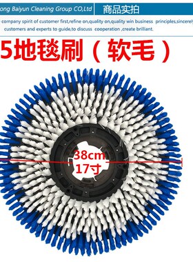 白云洁霸伽华BF522刷地机17寸配件洗地刷18寸201洗地机地毯刷盘