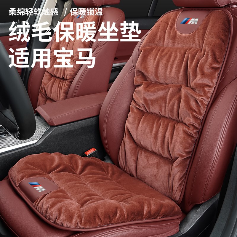 适用宝马3系5系4系7系i3/530li/x1x2x3x5坐垫汽车座椅套冬季加绒