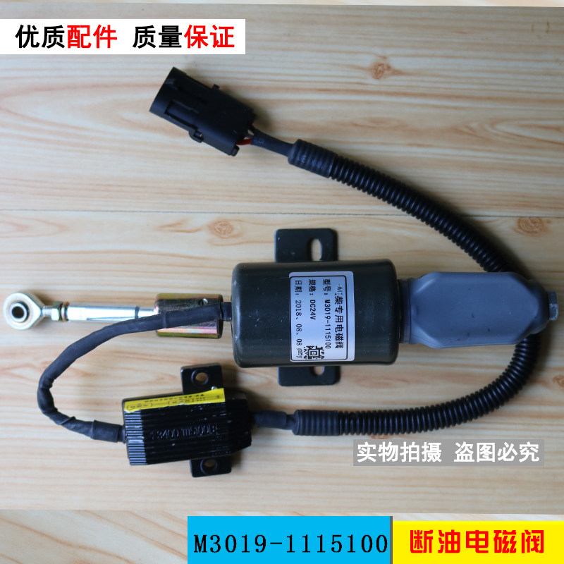 熄火电磁阀发动机6M柳工855龙工装载机M3019-1115100A断油开关24V