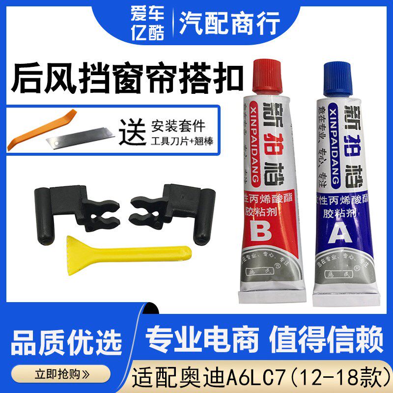 适用奥迪A6LC7 12-18款汽车后挡风玻璃电动窗帘卡扣 后遮阳帘挂钩