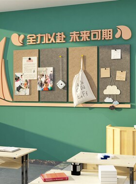毛毡公告栏展示板班级布置教室装饰文化墙贴纸初中考高三照片励志