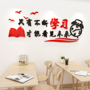 学习励志标语文字贴纸学校班级教室布置寝室宿舍勉励学生立体墙贴