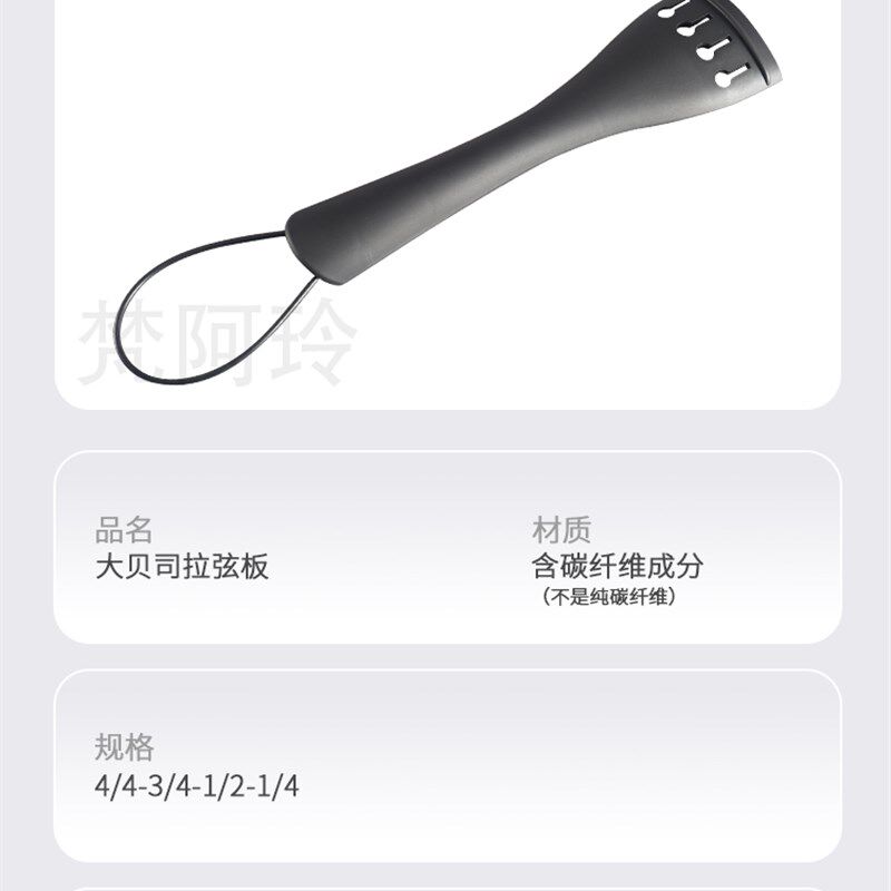 碳纤维大贝司拉线板低音提琴大贝斯拉弦板4/4-1/4乐器配件送尾绳