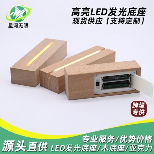 木质发光底座通槽长条小夜灯开关灯饰亚克力长方形灯座厂家实木架