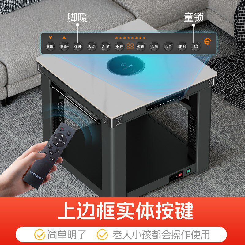 富炬2025新款电暖炉烤火桌家用客厅一体茶几小户型正方形电暖桌