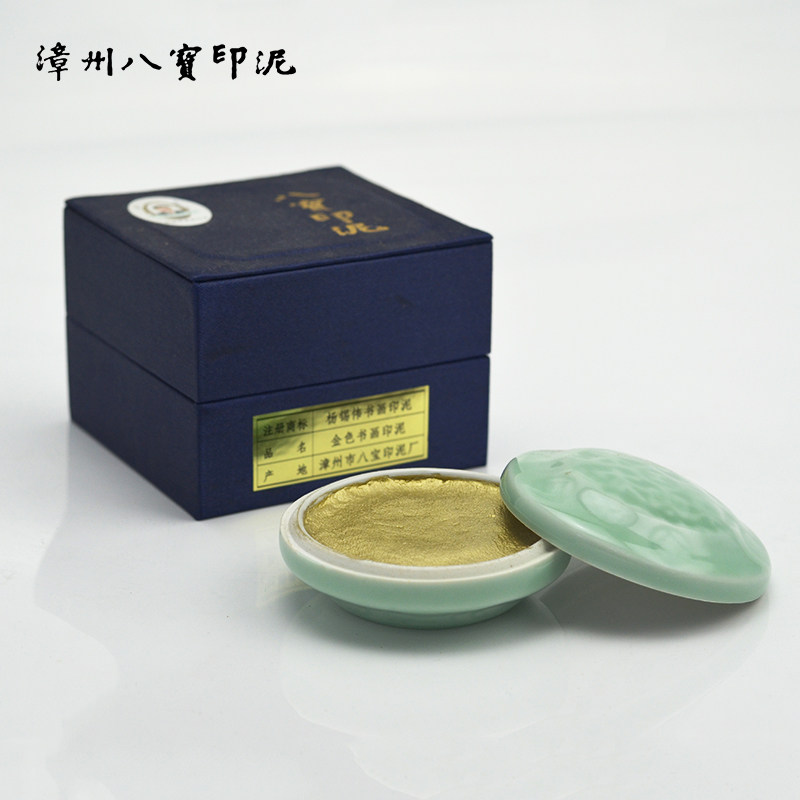 漳州市八宝印泥厂 精致盒装书画书法篆刻 金色印泥30克