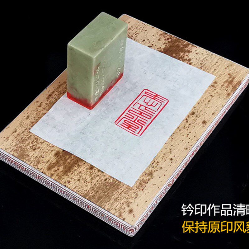 篆刻工具笋皮钤印台拓印板钤印垫盖章垫子皮革印章垫板两面可用