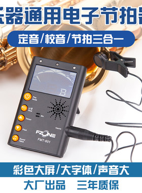 钢琴萨克斯长笛单簧管小号管乐乐器通用便携式电子节拍器定音校音