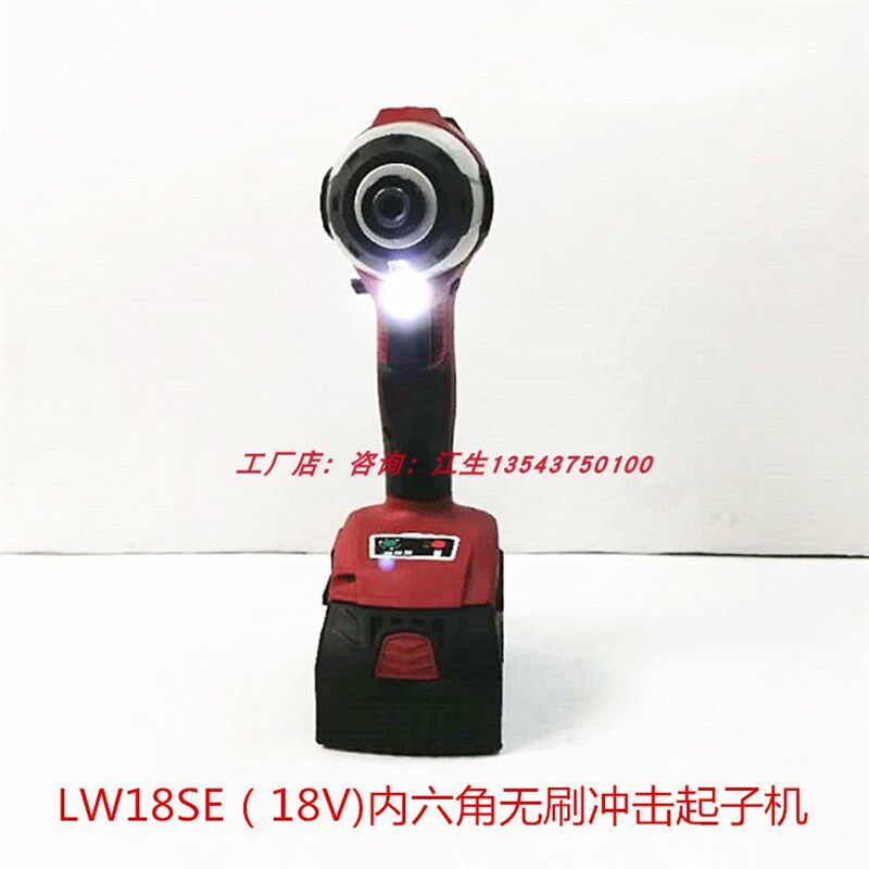 MOSTA妙达无刷20V冲击起子大功率内六角电动螺丝刀手电钻LW18SEB
