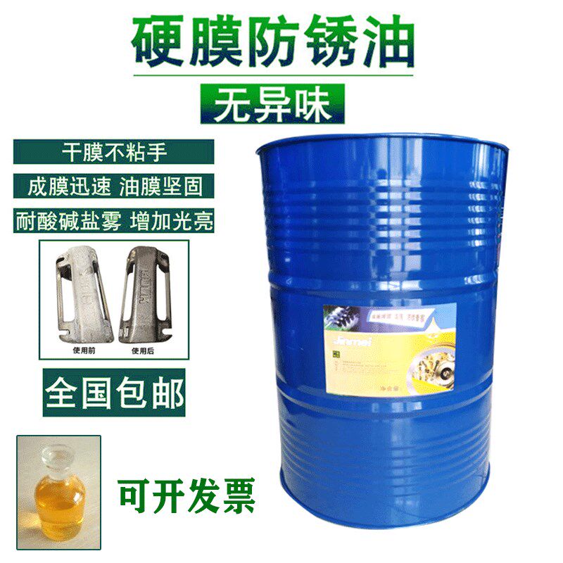 金属硬膜防锈油汽车配件钢铁磨具快干型防锈油金黄透明防锈油20升