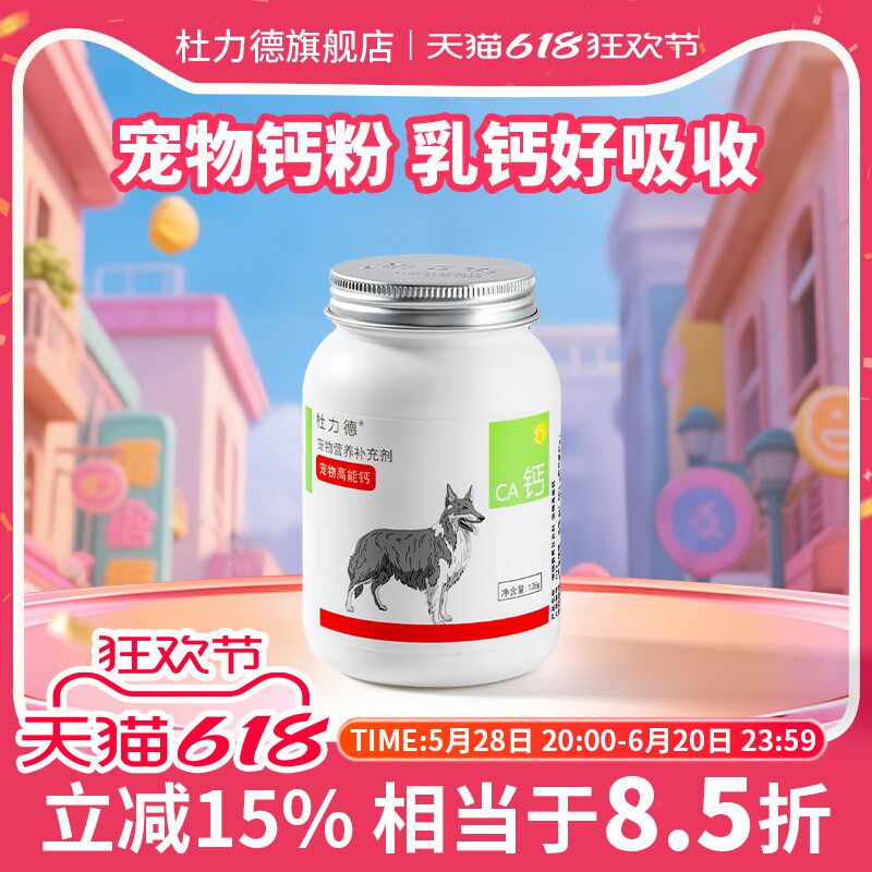 杜力德宠物高能钙粉138g狗狗猫咪孕产后成犬补钙幼犬幼猫通用营养