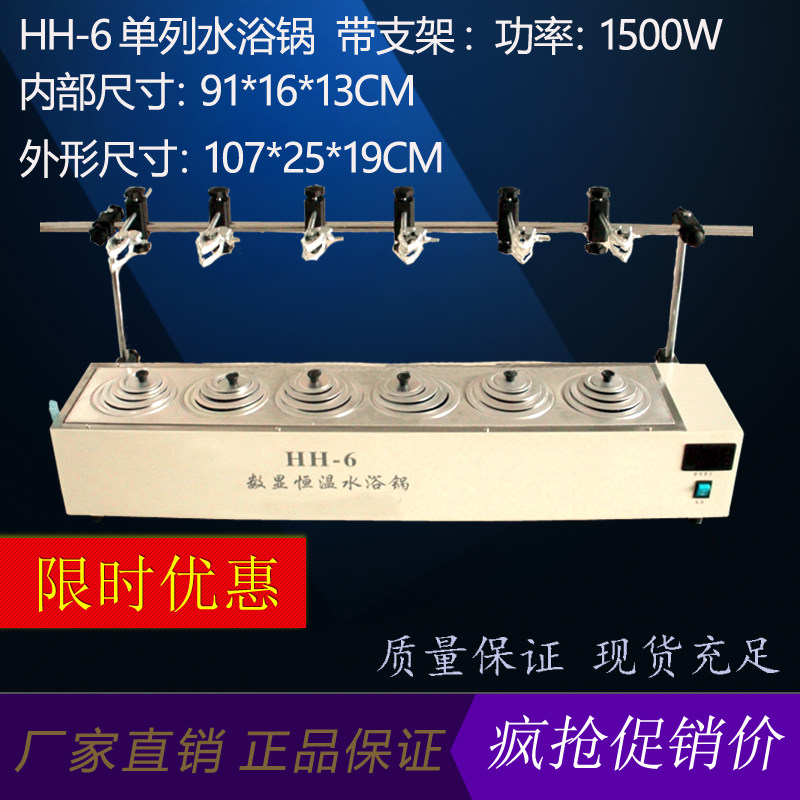 单列六孔水浴锅HH-6数显恒温水浴槽带支架磁力搅拌放冷凝管水浴锅