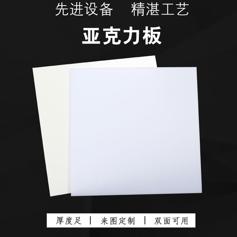 乳白色透光磨砂灯箱板瓷白色不透光镜面亚克力板反光板激光切定制