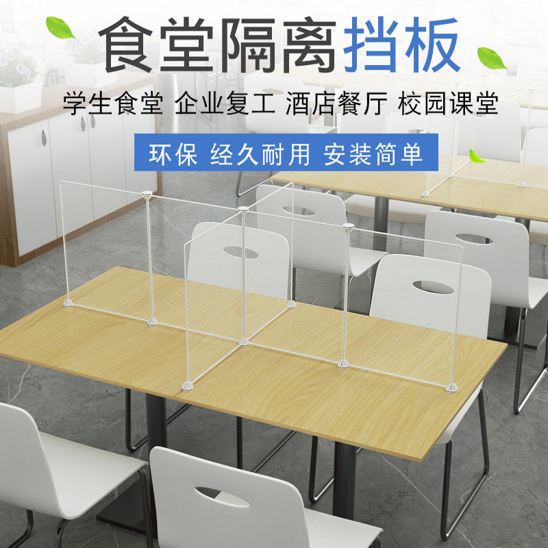 食堂餐桌疫情分隔板桌子中间透明隔离挡板分隔板办公桌面隔断屏风