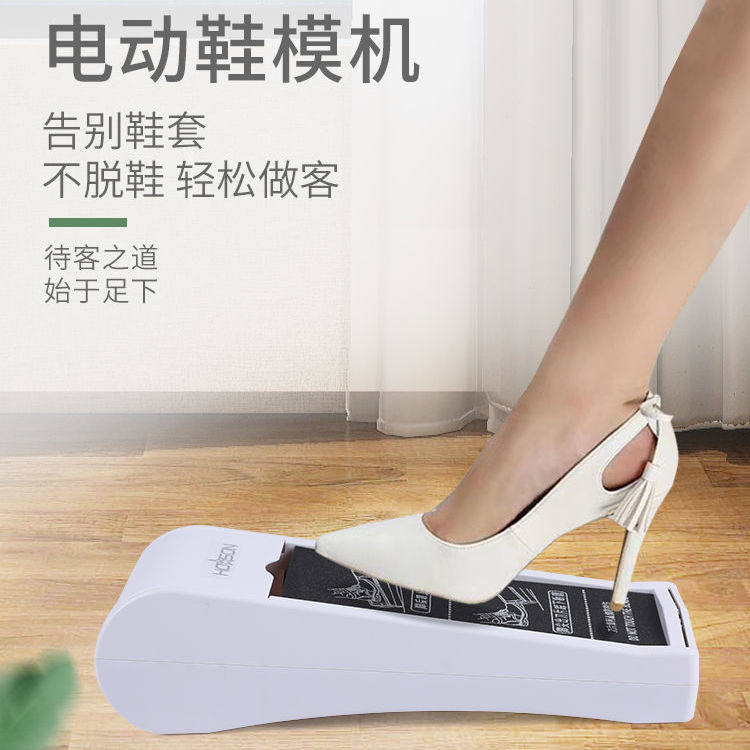 智能鞋套机家用自动踩脚电动鞋模机全自动室内一次性鞋膜机脚套机