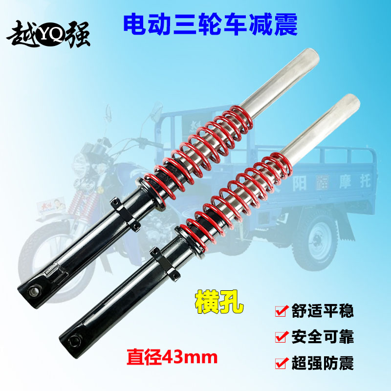电动三轮车前减震器风暴款仿液压避震车前叉总成重载弹簧减震器