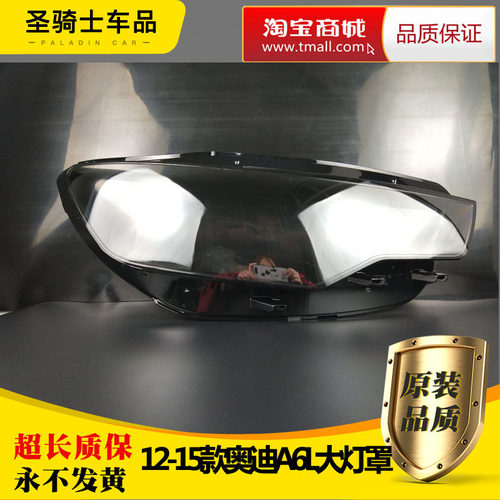 适用于奥迪A6L 12-15新款a6l前大灯透明灯罩 C7大灯壳 面罩 双色