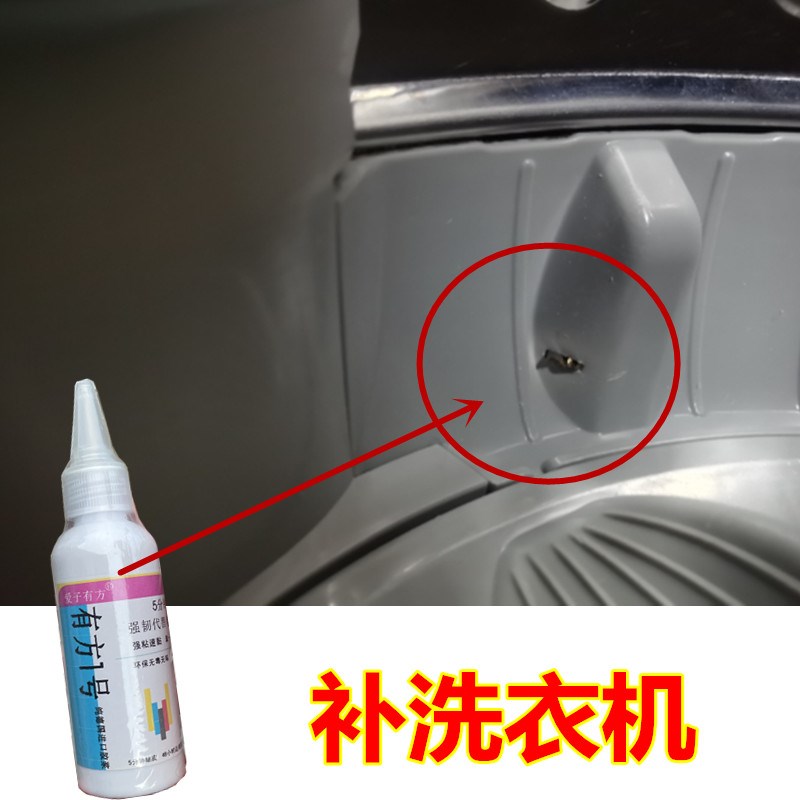 全自动洗衣机内桶打穿破个洞修补专用胶水塑料波轮滚筒塑料粘接剂