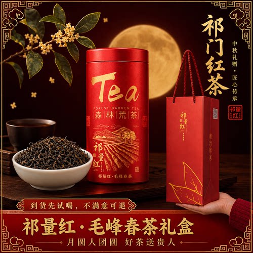 祁量红茶春茶兄弟范正宗祁门红茶罐装礼盒120g中秋送礼长辈自己喝