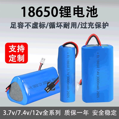 18650锂电池组3.7V7.4V12V可充电