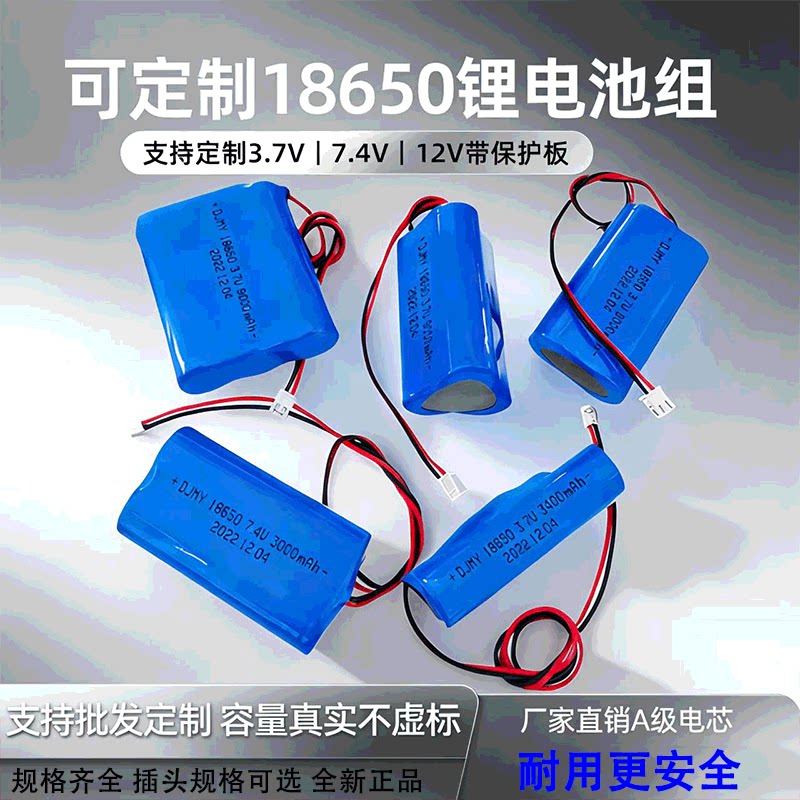 定制18650锂电池组3.7v7.4v12v大容量动力电池焊接带线音响吸尘器