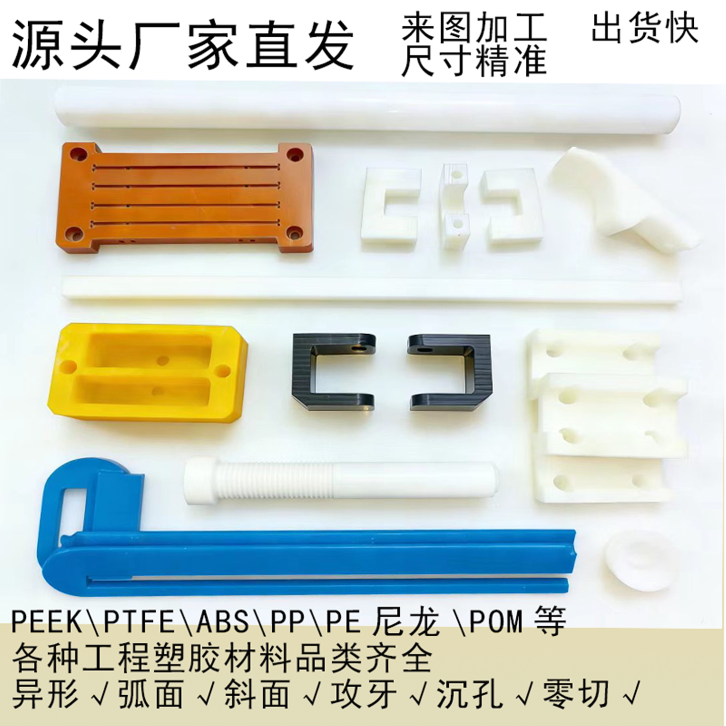 POM尼龙PEEK铁氟龙塑料板加工