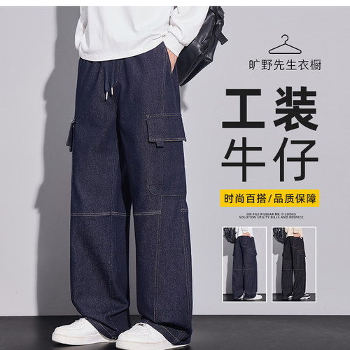 旷野先生秋冬工装风多口袋牛仔阔腿裤男宽松直筒休闲长裤潮流