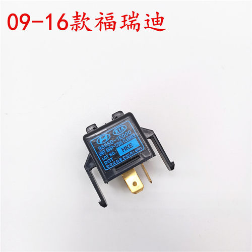适配起亚k2锐欧远舰福瑞迪千里双闪继电器闪光灯保险转向灯应急