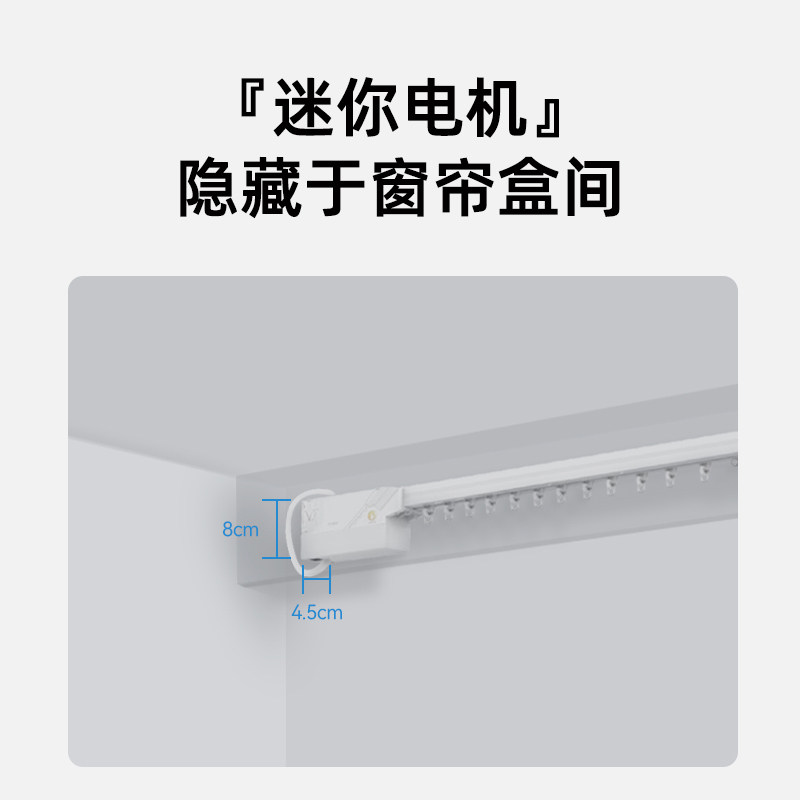 拜思智能横装电动窗帘隐藏式轨道自动开合锂电池充电机语音