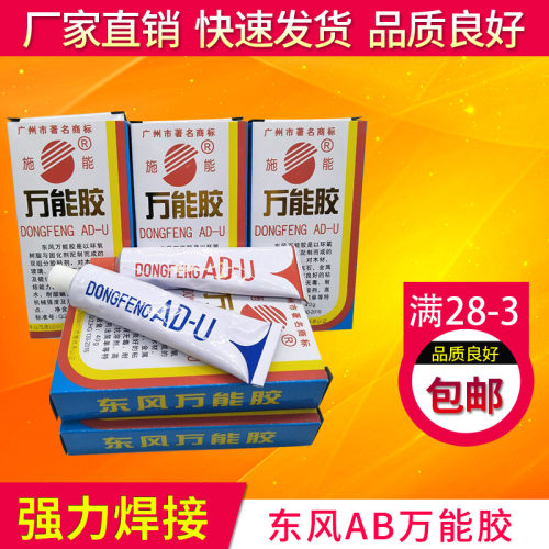 万能胶东风ab胶万能强力粘合剂快干塑料胶水502多功能胶水40g包邮